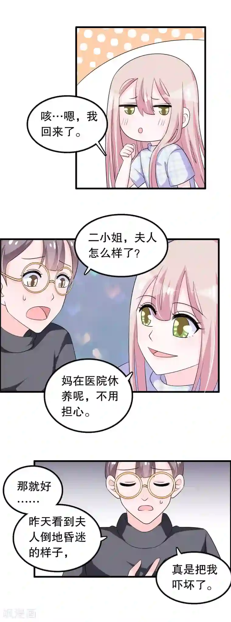 我原来是个病娇第141话 妈妈脑出血