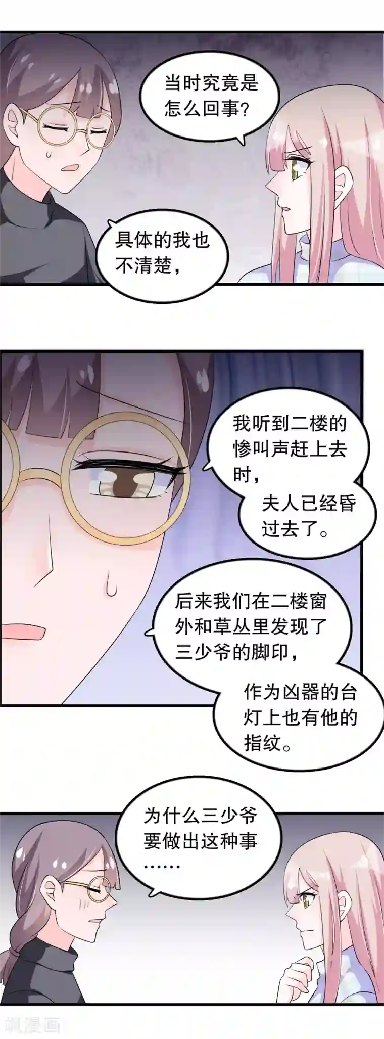 我原来是个病娇第141话 妈妈脑出血