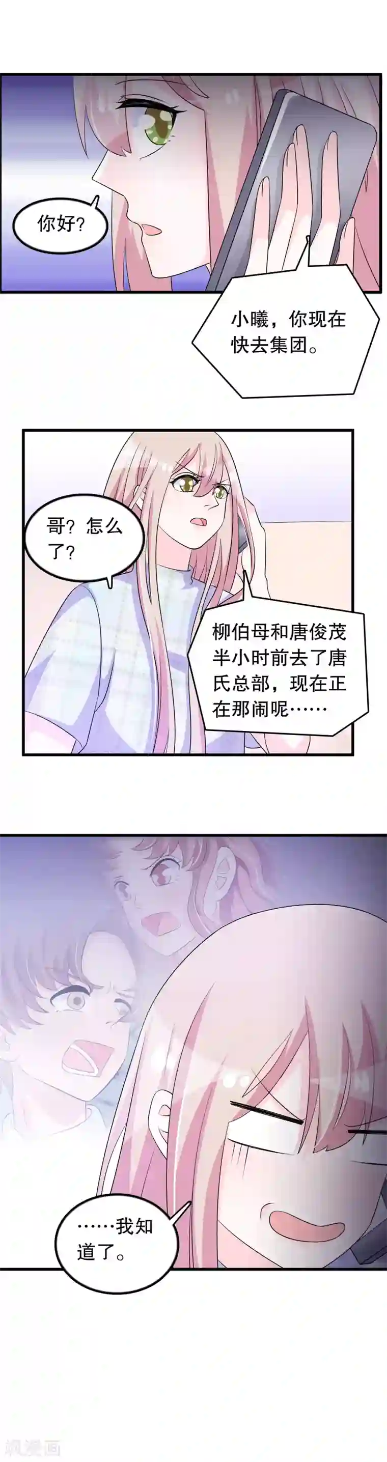 我原来是个病娇第141话 妈妈脑出血