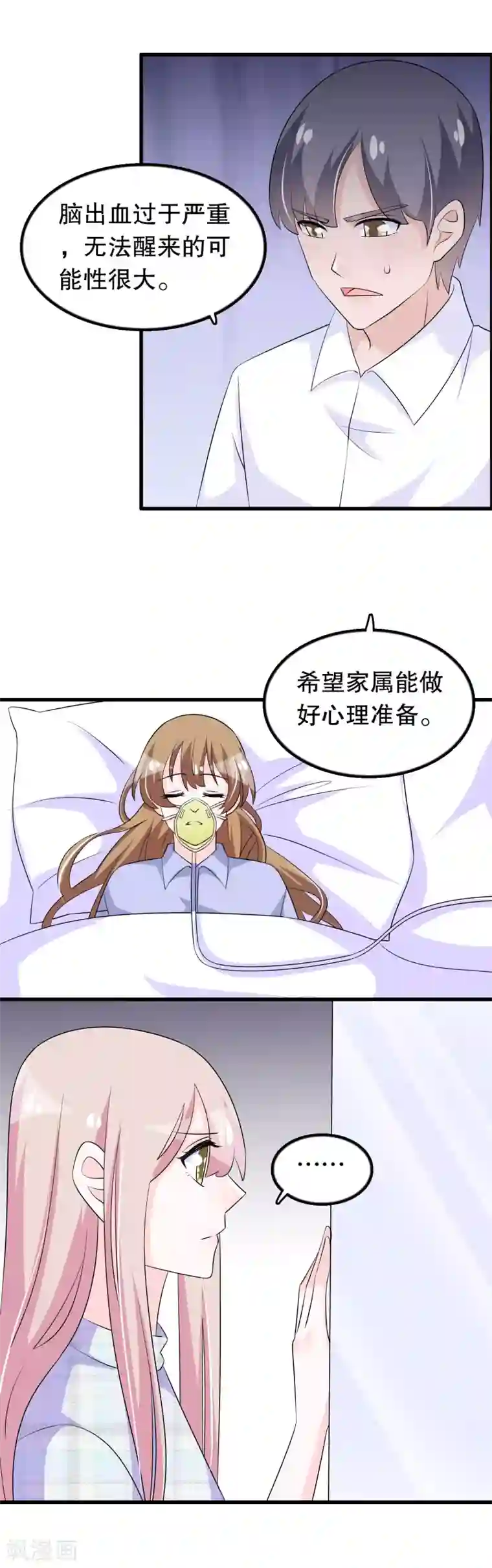 我原来是个病娇第141话 妈妈脑出血