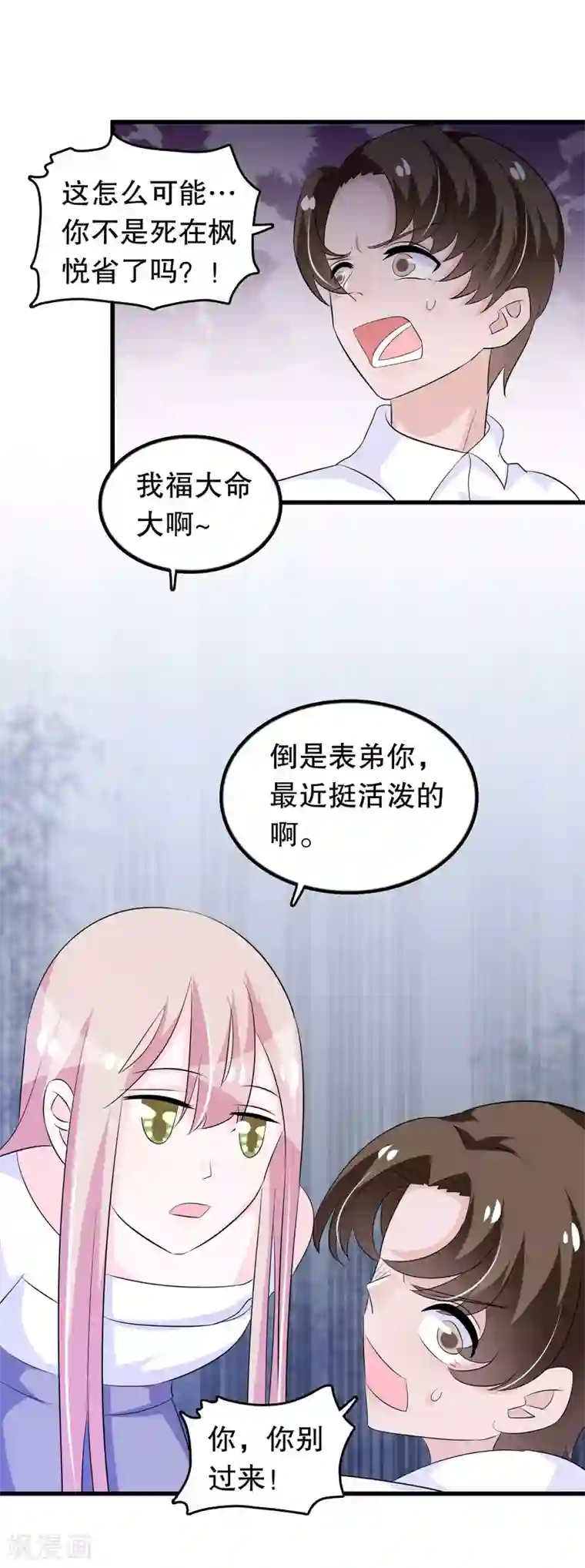 我原来是个病娇第142话 你是人是鬼