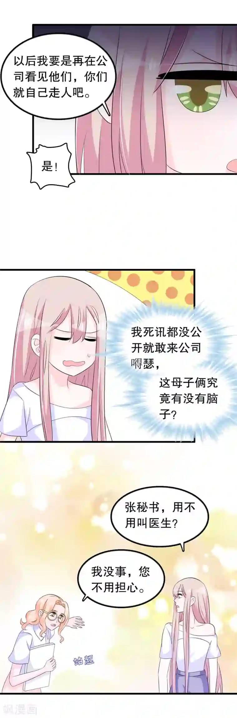 我原来是个病娇第142话 你是人是鬼