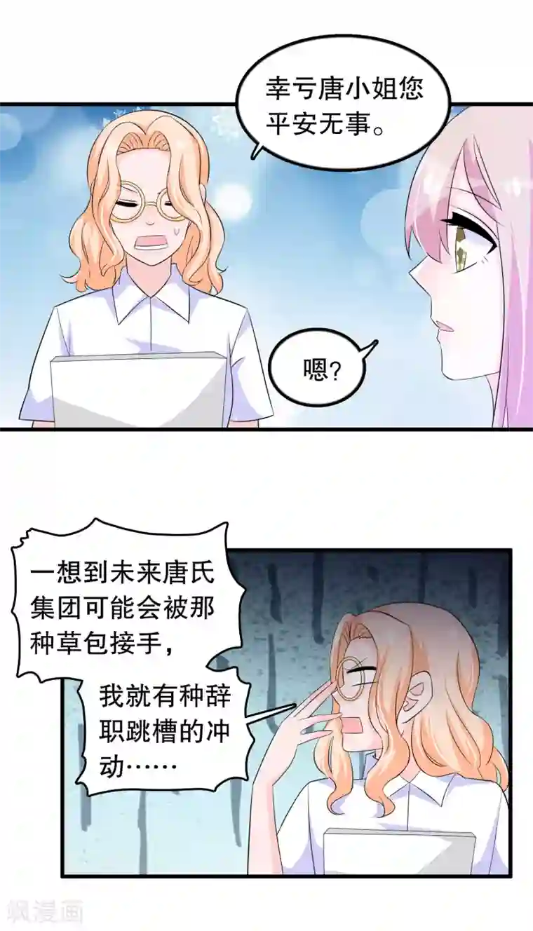 我原来是个病娇第142话 你是人是鬼