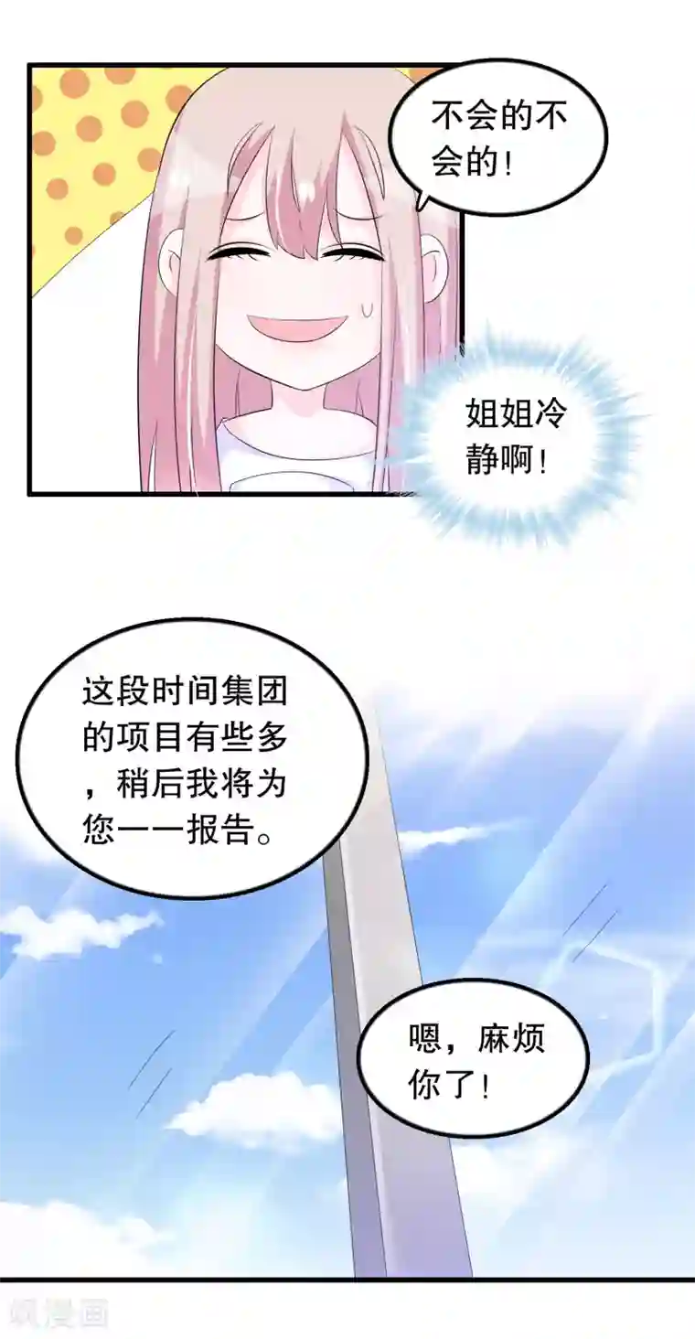 我原来是个病娇第142话 你是人是鬼