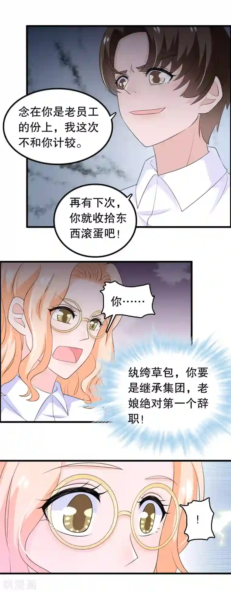 我原来是个病娇第142话 你是人是鬼