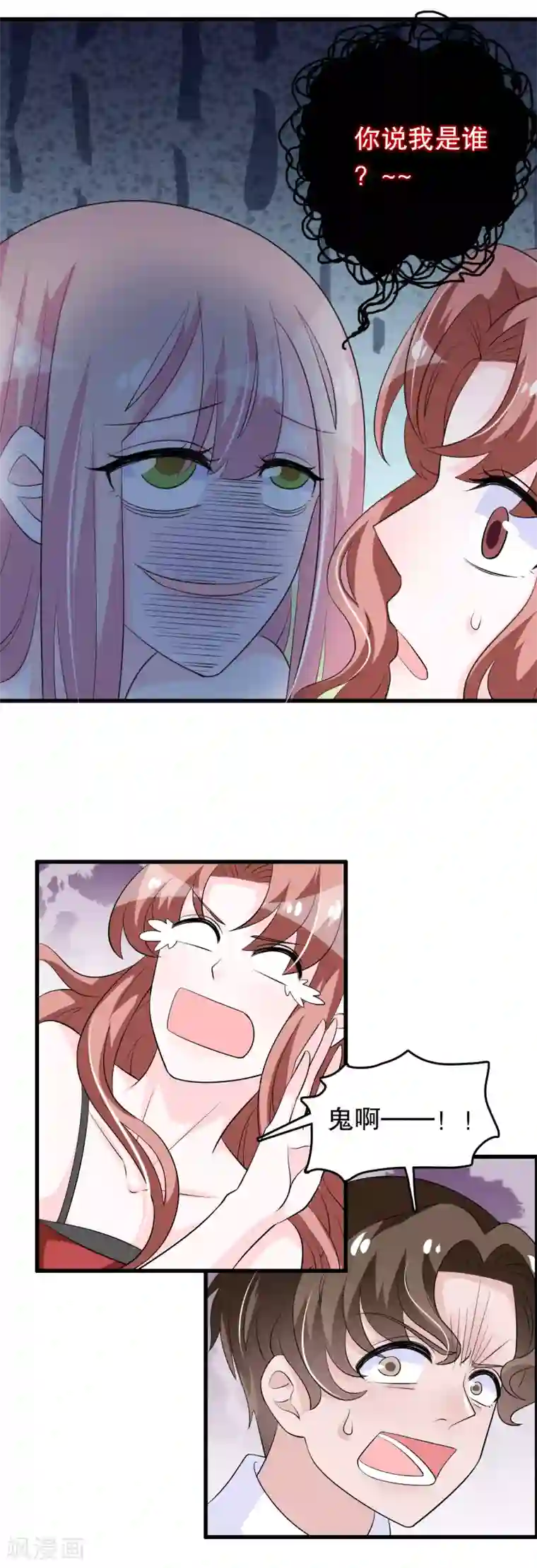 我原来是个病娇第142话 你是人是鬼
