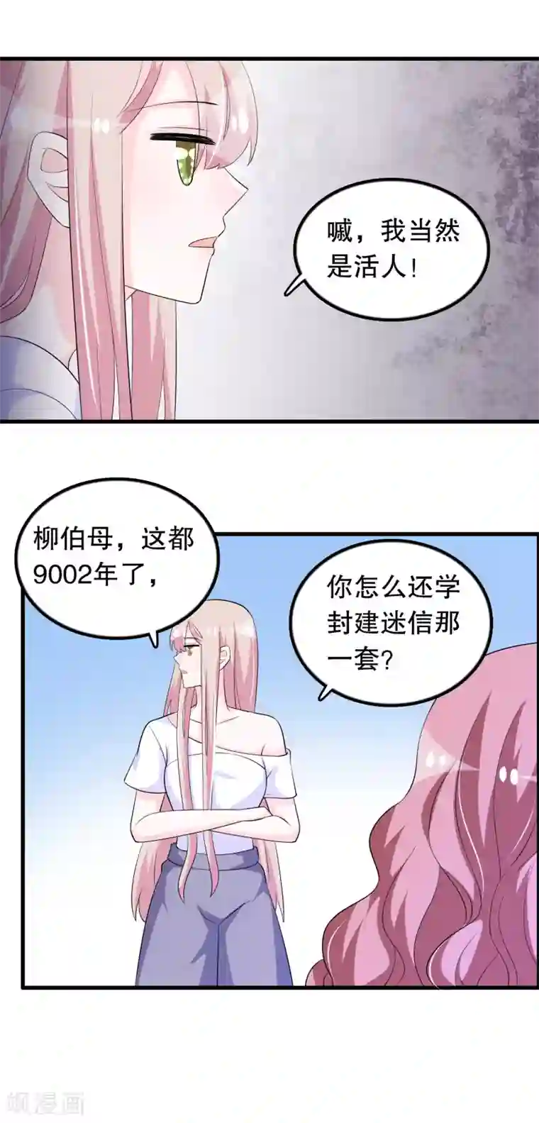 我原来是个病娇第142话 你是人是鬼