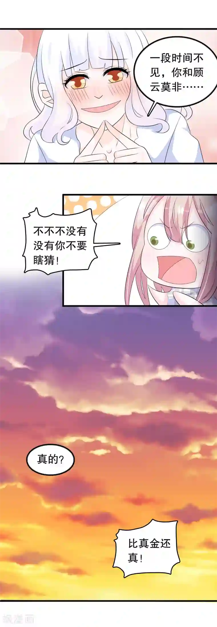 我原来是个病娇第143话 我心已死