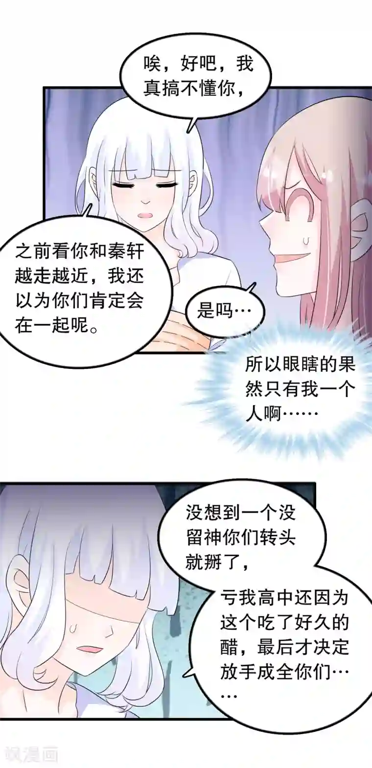 我原来是个病娇第143话 我心已死