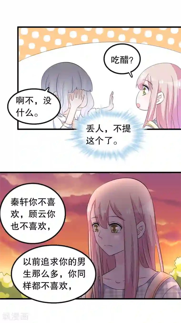 我原来是个病娇第143话 我心已死