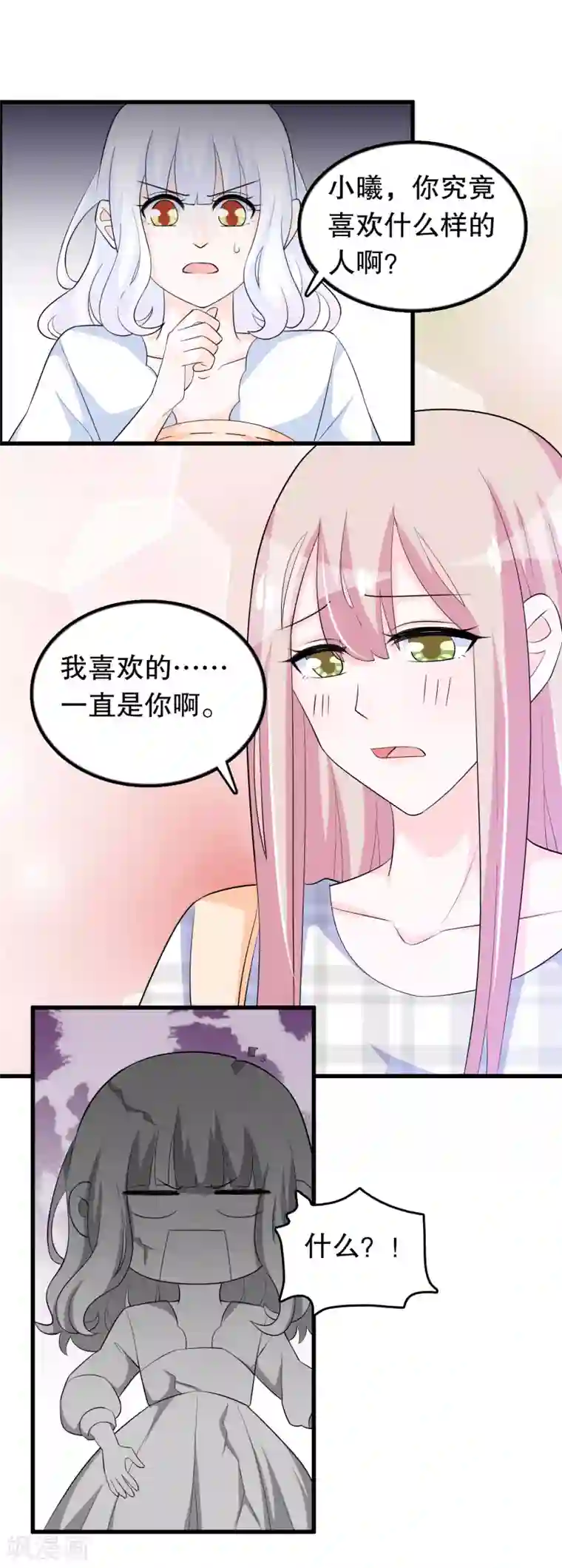 我原来是个病娇第143话 我心已死