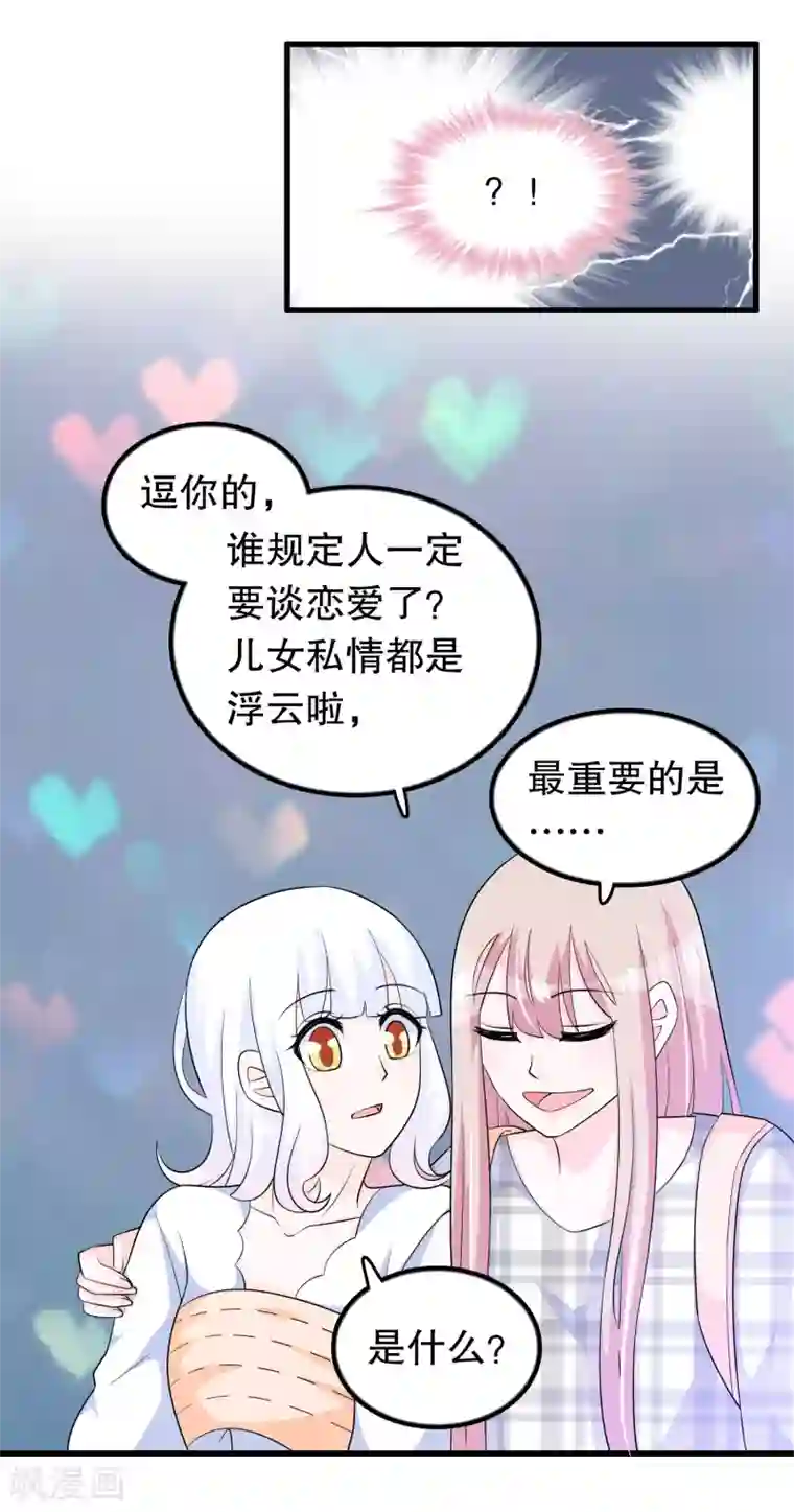 我原来是个病娇第143话 我心已死