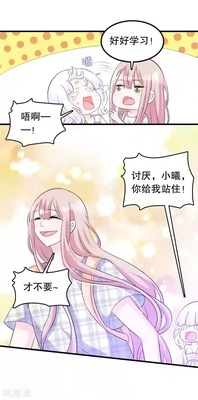 我原来是个病娇第143话 我心已死