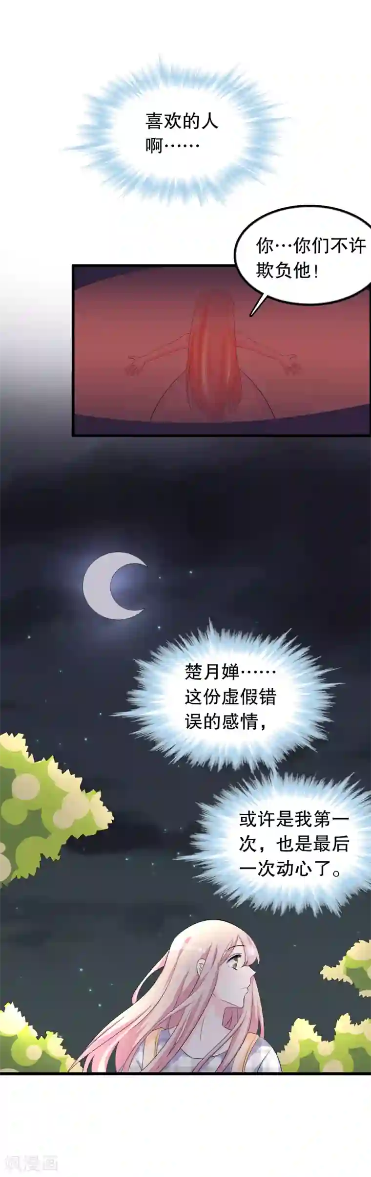 我原来是个病娇第143话 我心已死