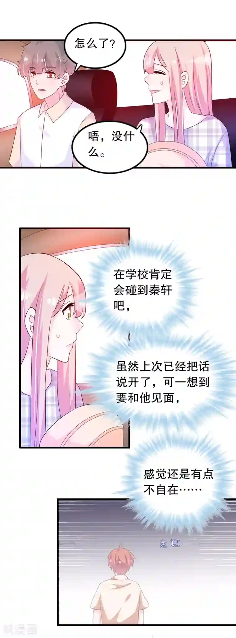 我原来是个病娇第143话 我心已死