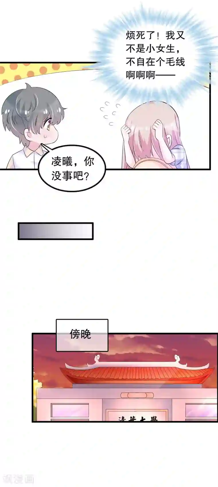 我原来是个病娇第143话 我心已死