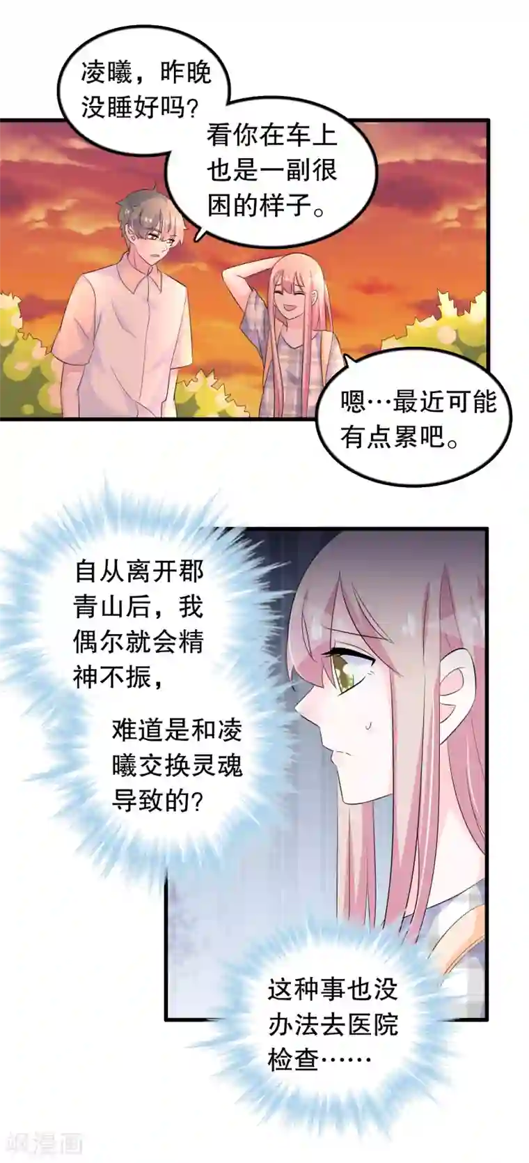 我原来是个病娇第143话 我心已死