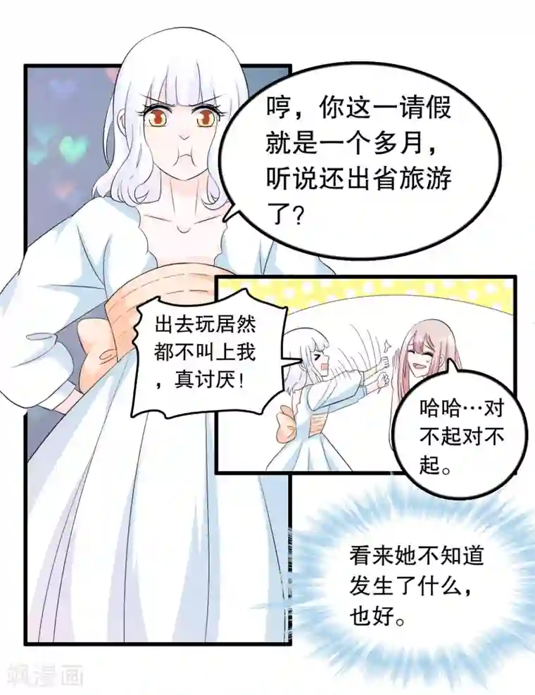 我原来是个病娇第143话 我心已死