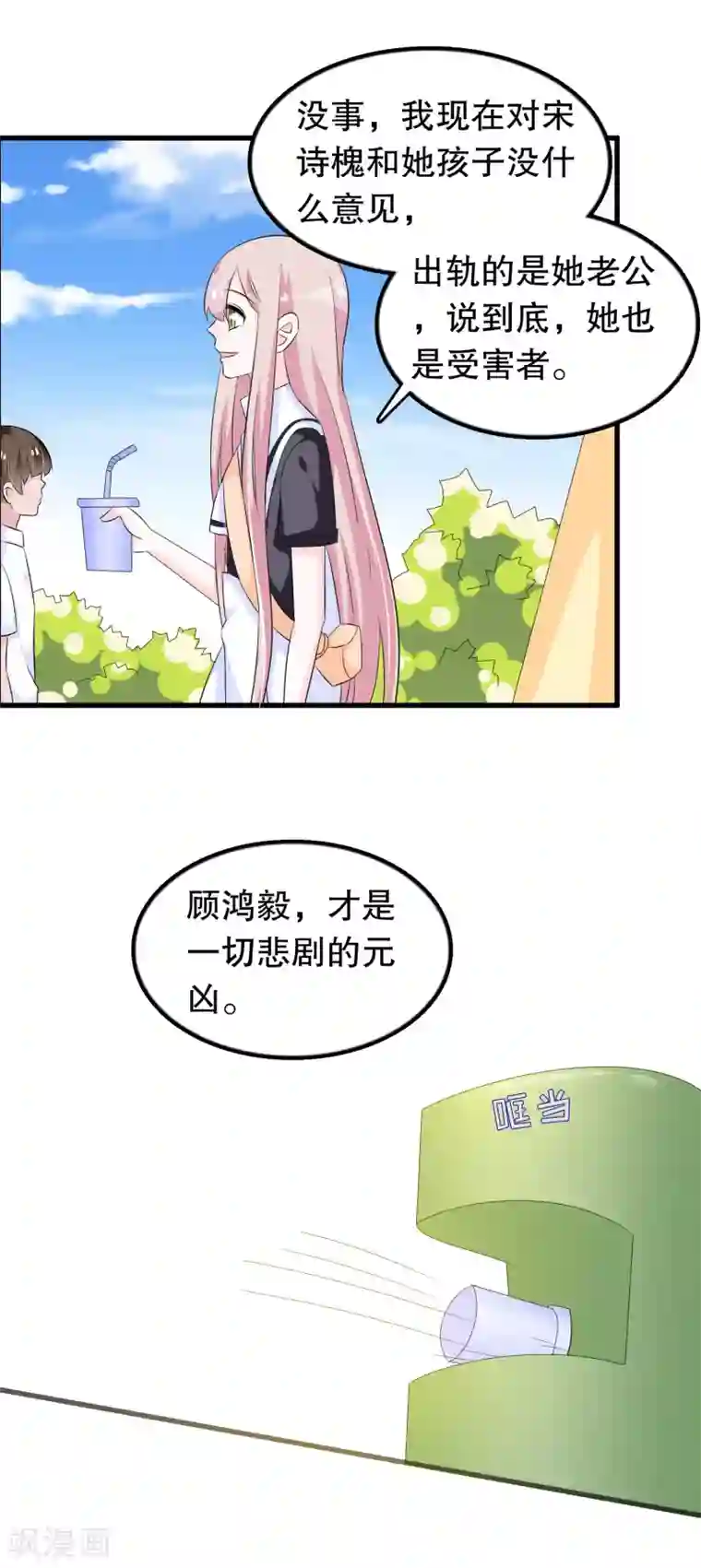 我原来是个病娇第144话 我还没放弃娶你的打算