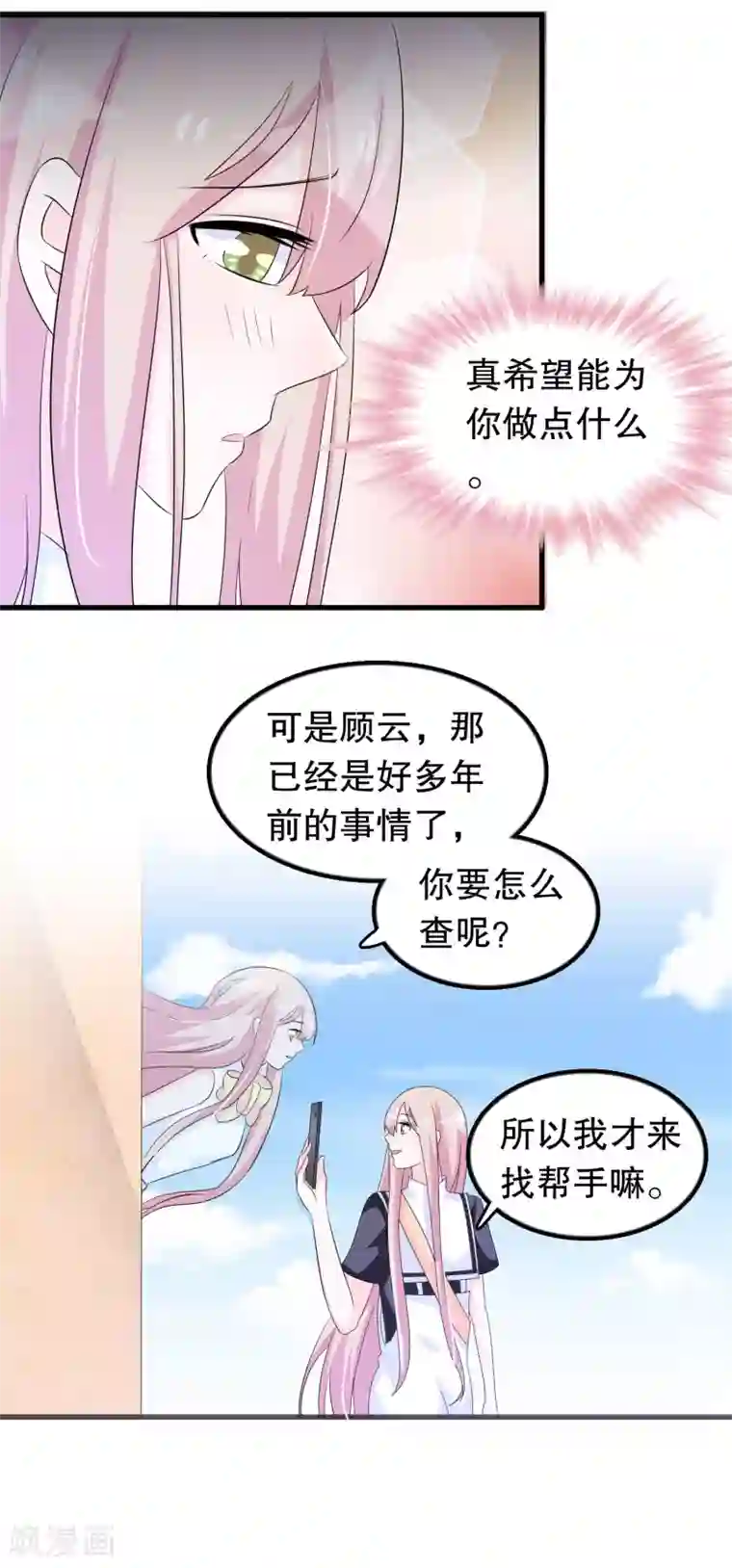 我原来是个病娇第144话 我还没放弃娶你的打算