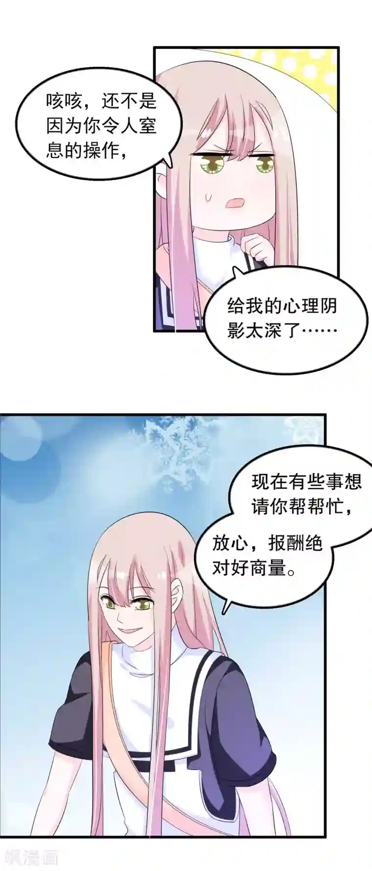 我原来是个病娇第144话 我还没放弃娶你的打算