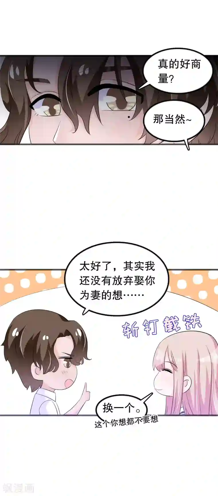 我原来是个病娇第144话 我还没放弃娶你的打算