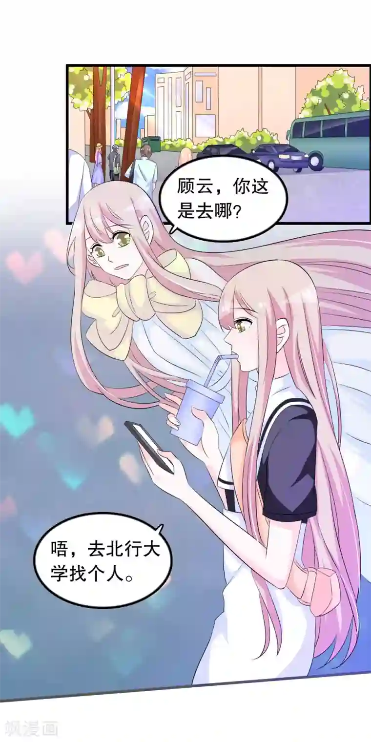 我原来是个病娇第144话 我还没放弃娶你的打算