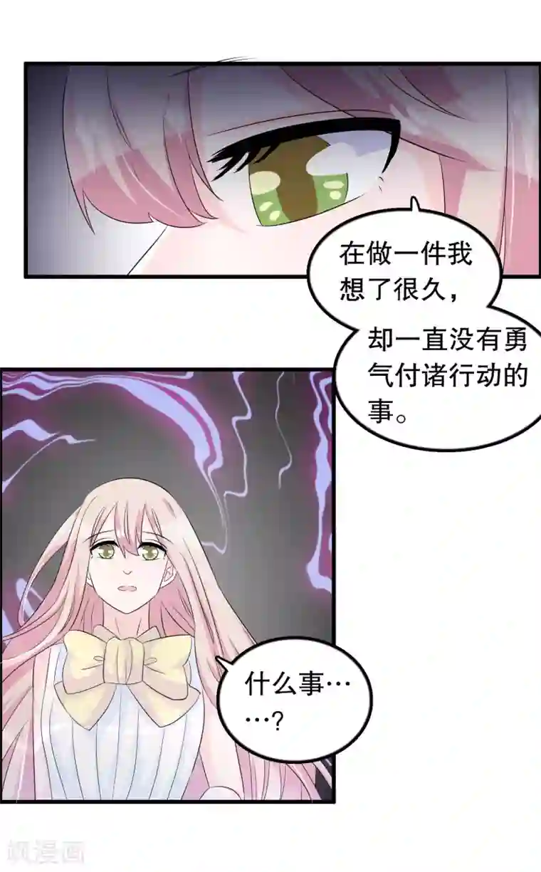 我原来是个病娇第144话 我还没放弃娶你的打算