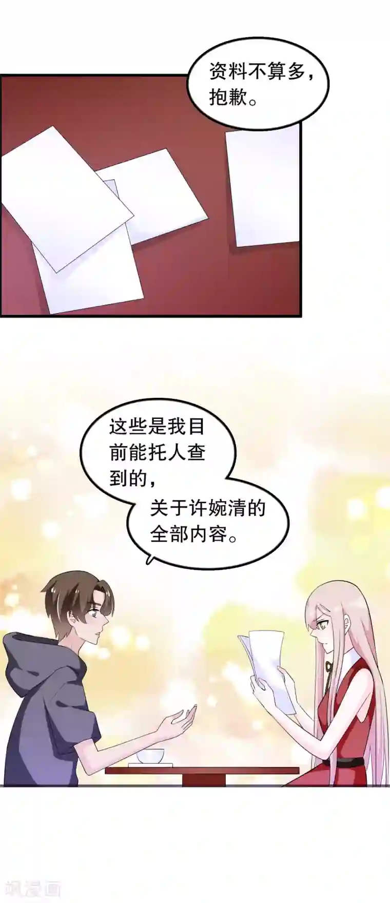 我原来是个病娇第145话 查到信息