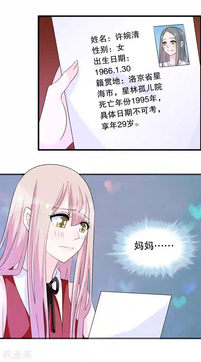 我原来是个病娇第145话 查到信息