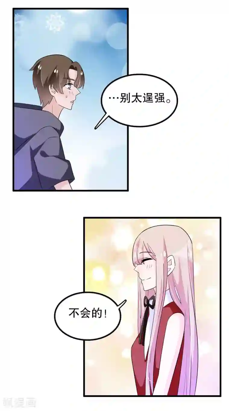 我原来是个病娇第145话 查到信息