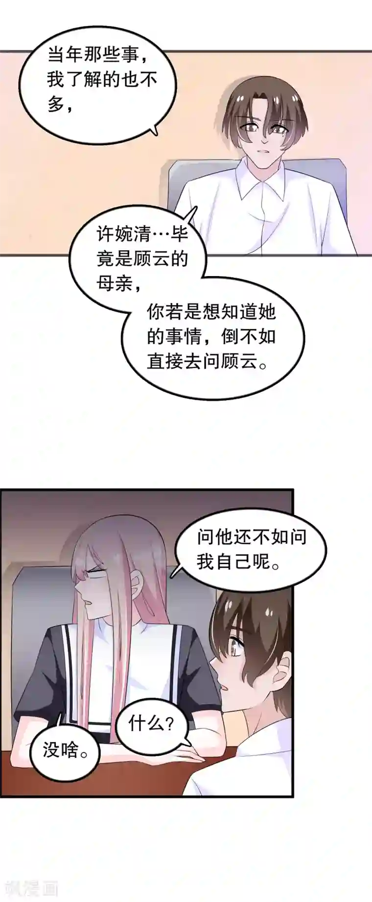 我原来是个病娇第145话 查到信息