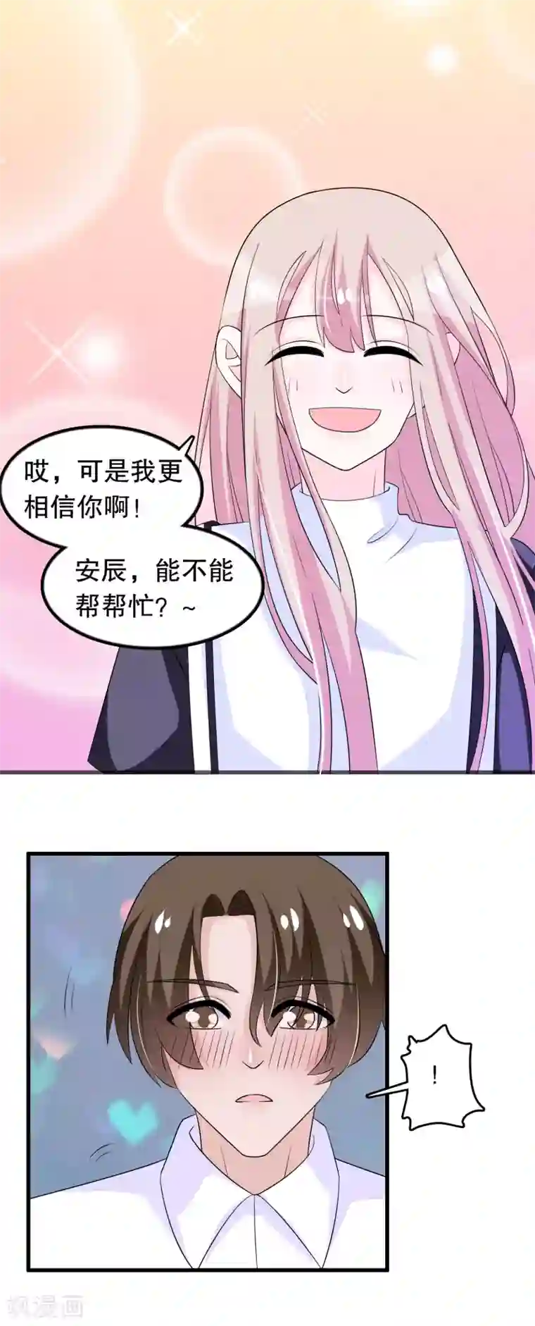 我原来是个病娇第145话 查到信息