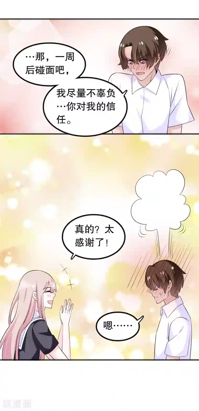 我原来是个病娇第145话 查到信息