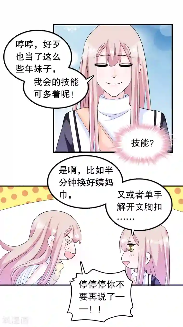 我原来是个病娇第145话 查到信息