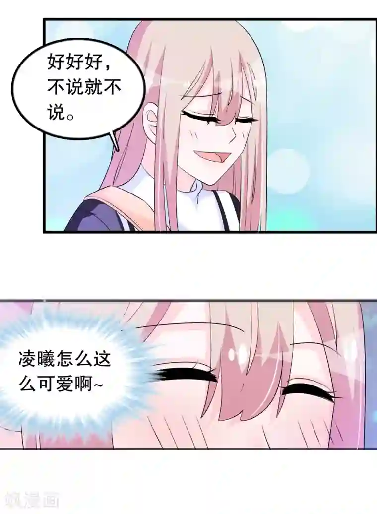 我原来是个病娇第145话 查到信息