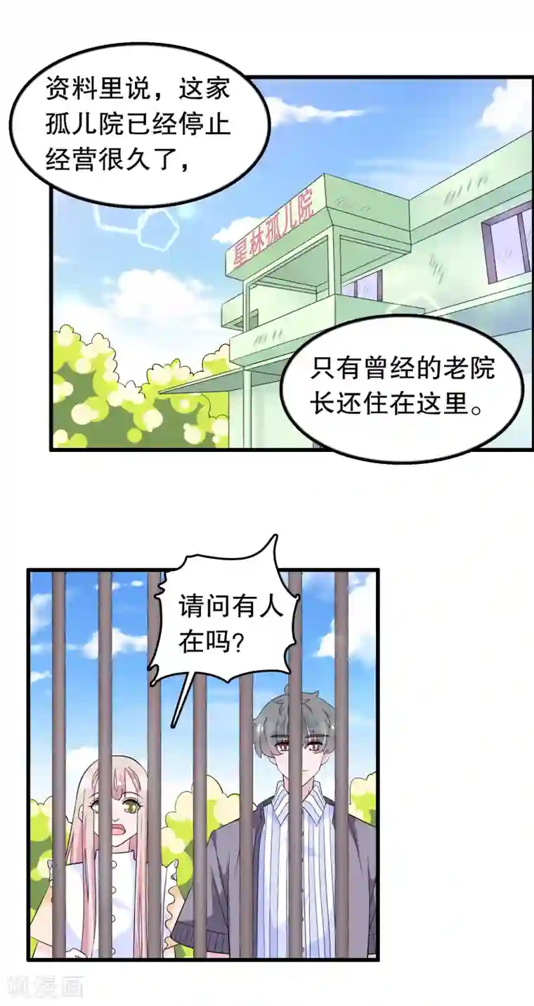 我原来是个病娇第146话 孤儿院