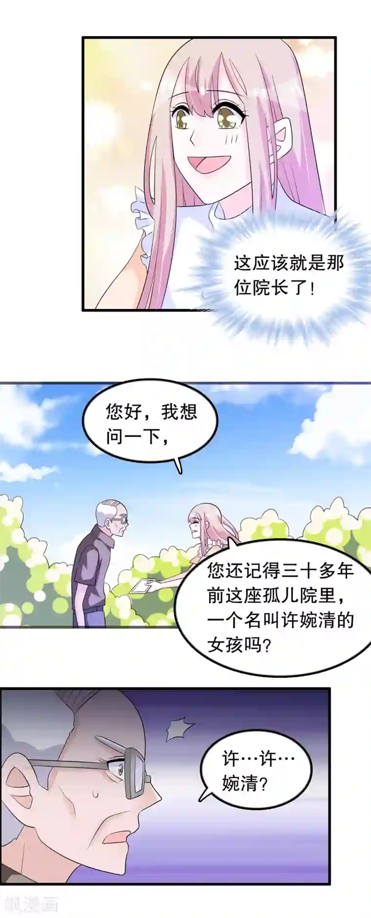 我原来是个病娇第146话 孤儿院