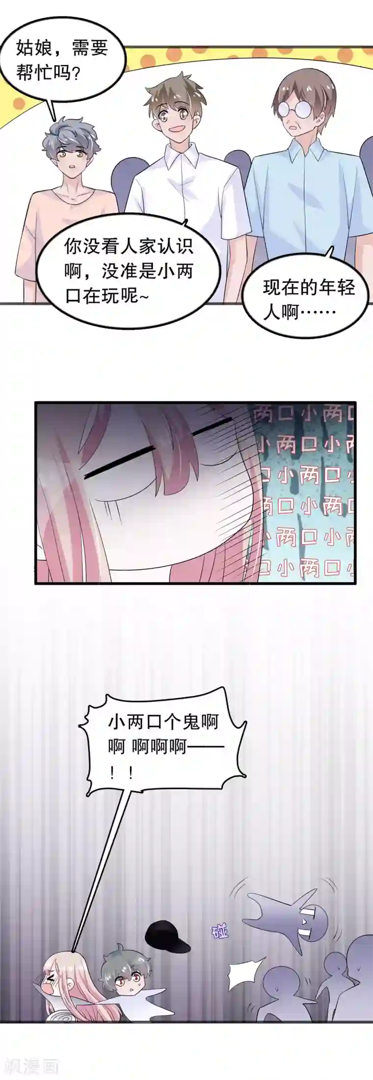 我原来是个病娇第146话 孤儿院