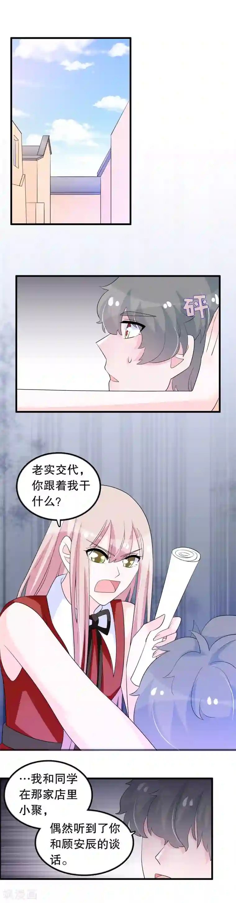 我原来是个病娇第146话 孤儿院