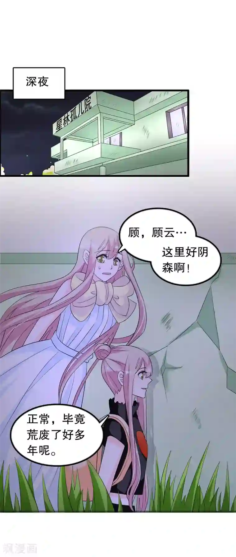 我原来是个病娇第147话 夜探孤儿院