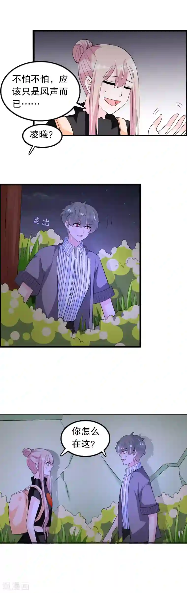 我原来是个病娇第147话 夜探孤儿院