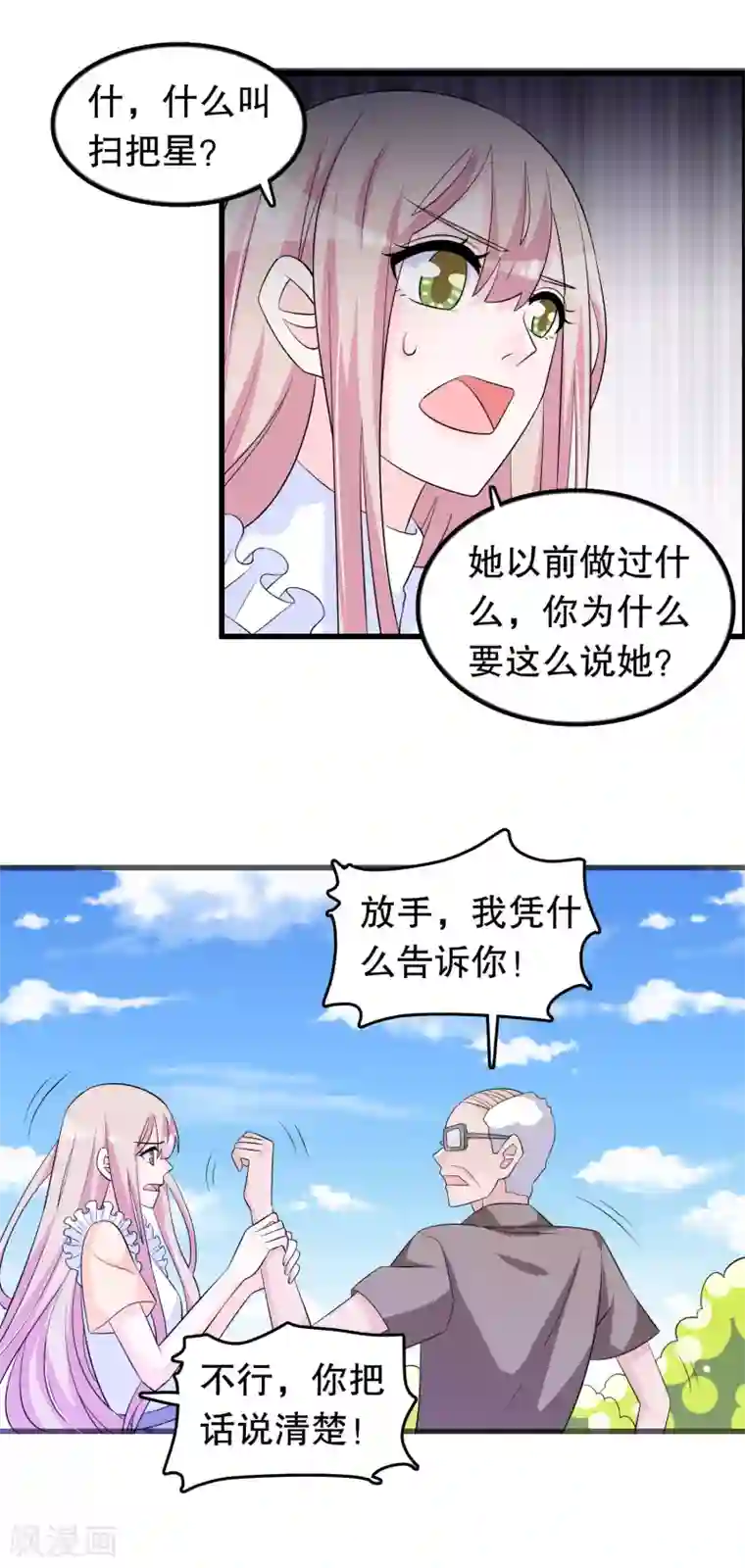 我原来是个病娇第147话 夜探孤儿院