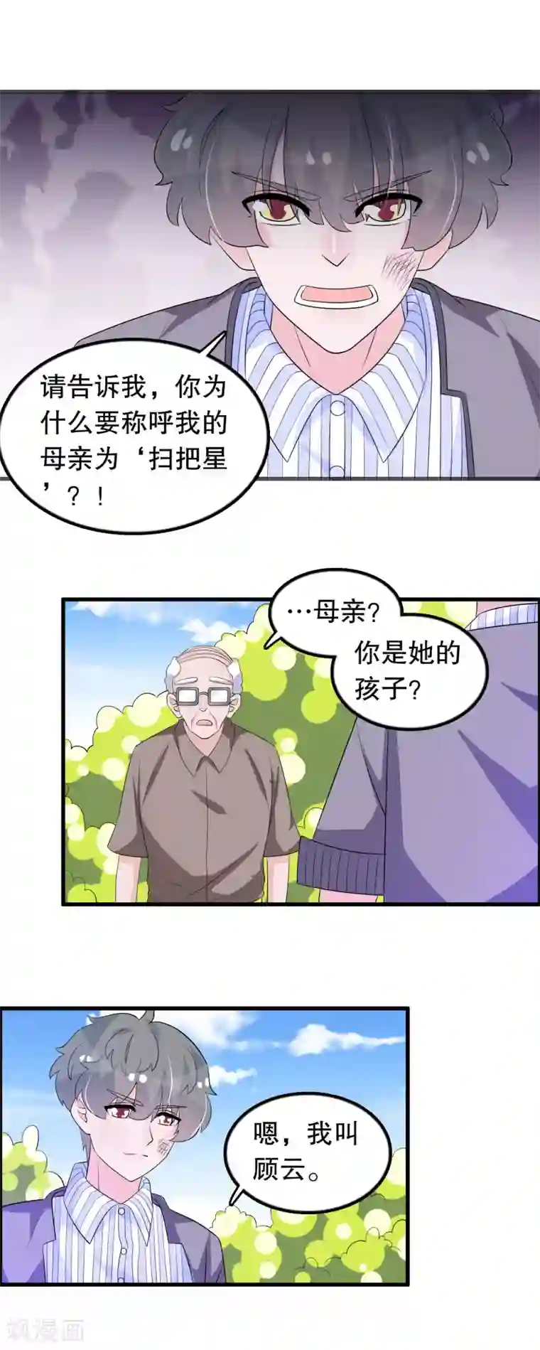 我原来是个病娇第147话 夜探孤儿院