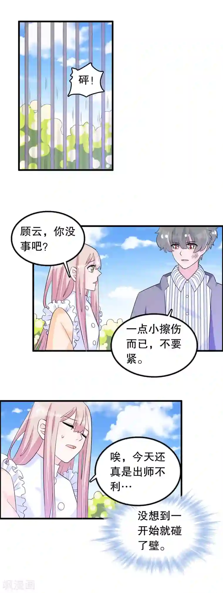 我原来是个病娇第147话 夜探孤儿院