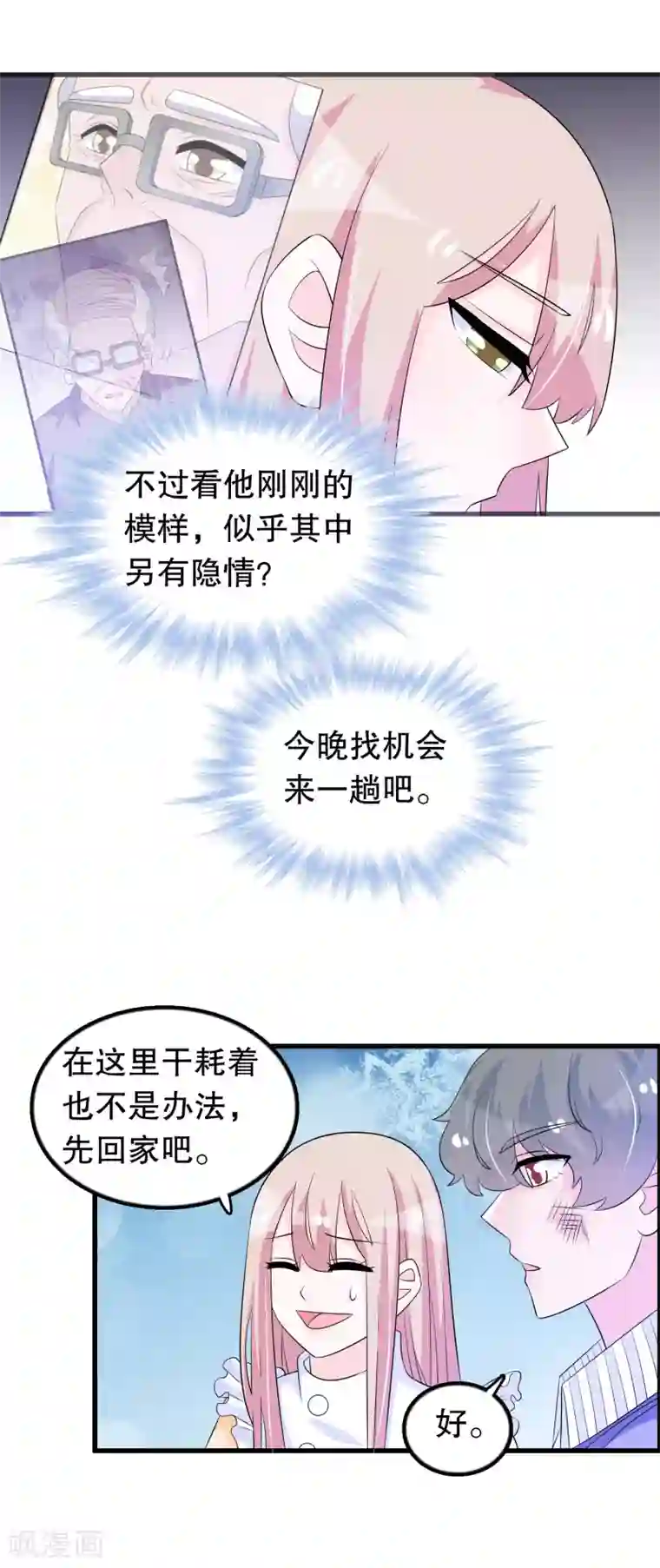 我原来是个病娇第147话 夜探孤儿院