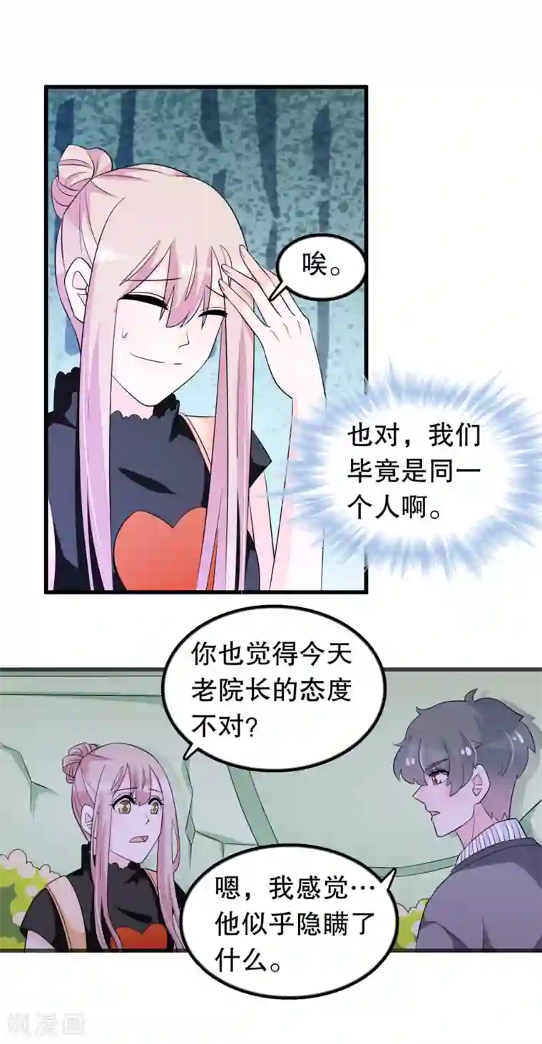 我原来是个病娇第148话 偷听到什么