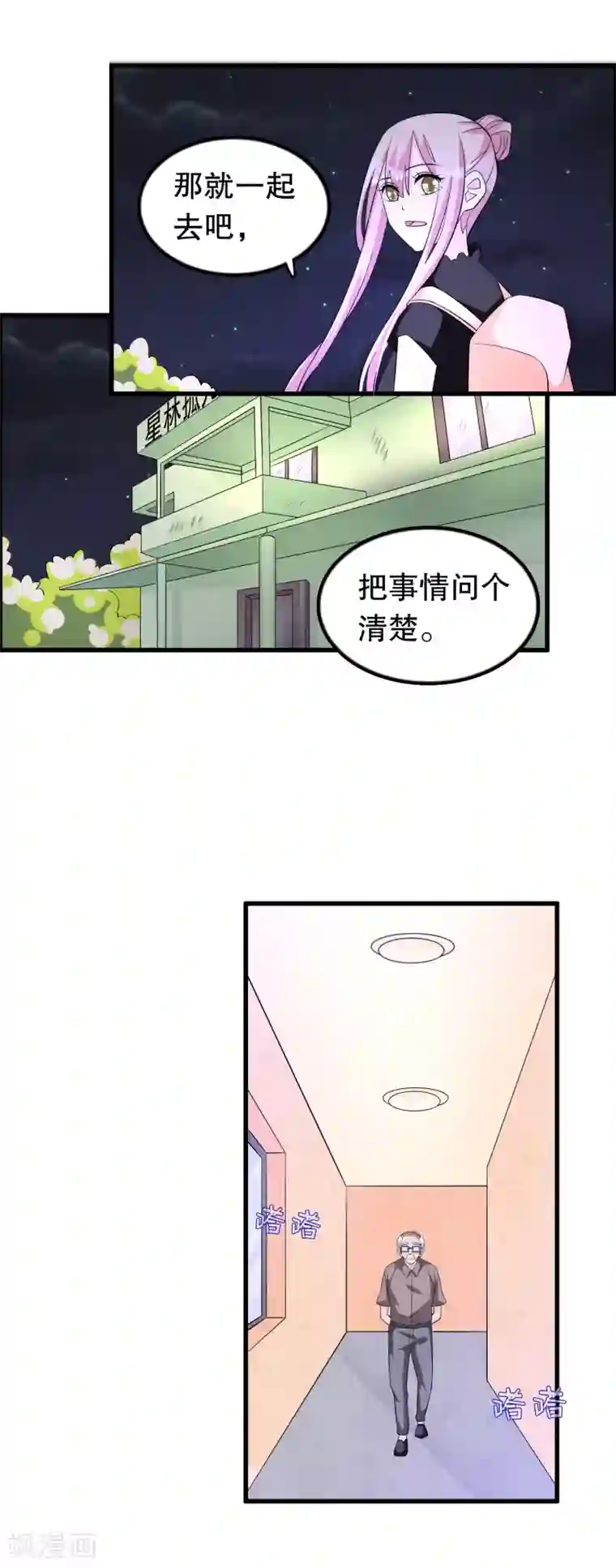 我原来是个病娇第148话 偷听到什么