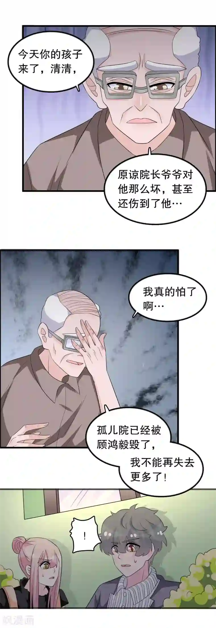 我原来是个病娇第148话 偷听到什么