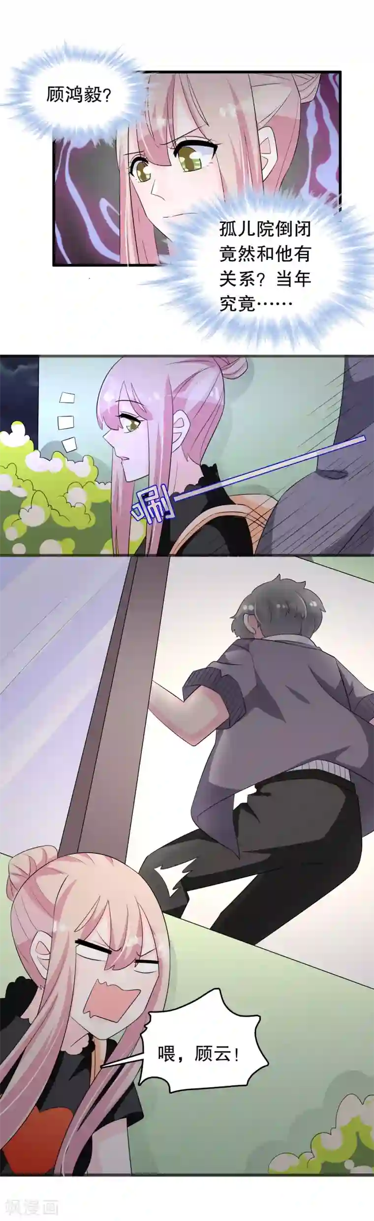 我原来是个病娇第148话 偷听到什么